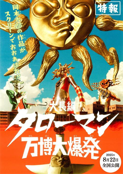 Taroman Expo Explosion 2025 official movie poster