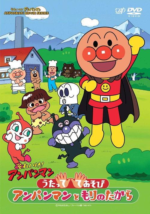 Go! Anpanman: Sing and Play - Anpanman and the Treasure of the Forest 2011 official movie poster