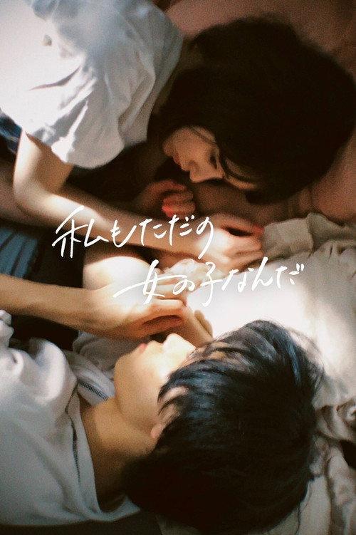 I'm Just a Girl 2021 official movie poster