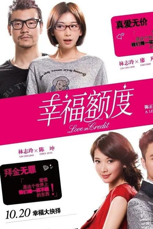 Love on Credit 2011 official movie poster