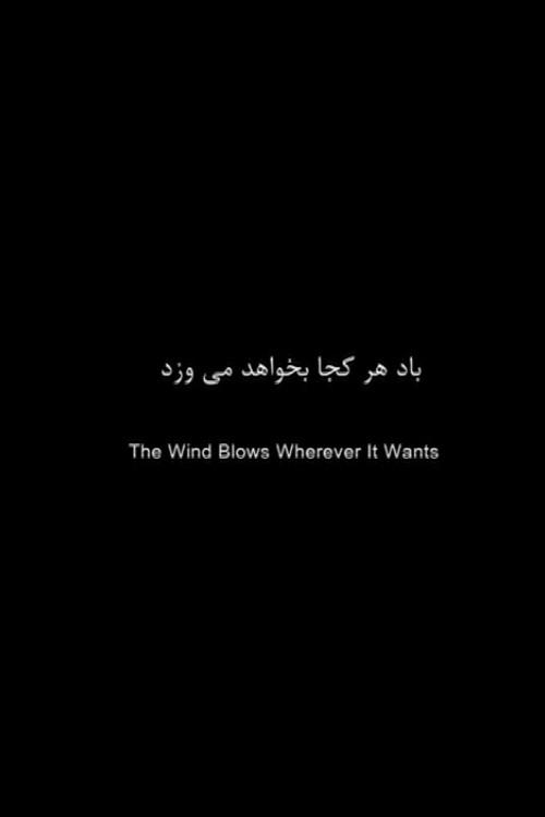 The Wind Blows Wherever it Wants 2008 official movie poster