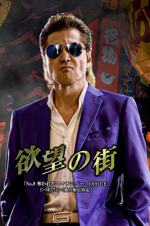 City of Desire No.9: Stolen Identity Number 2025 official movie poster