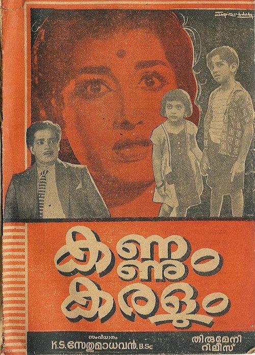 Kannum Karalum 1962 official movie poster