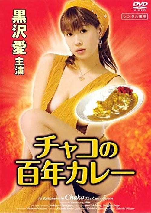 Curry Girl 2006 official movie poster