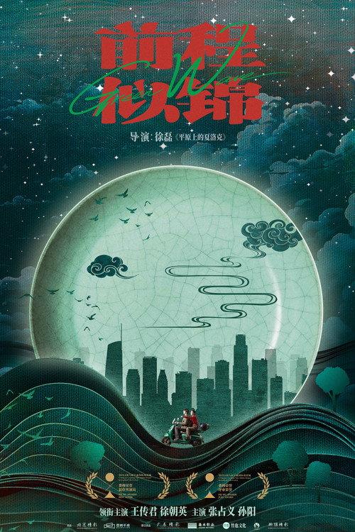 Green Wave 2024 official movie poster