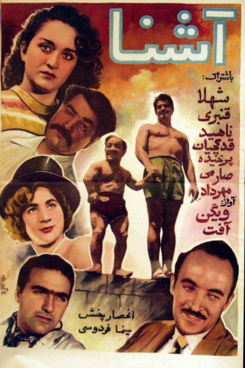 A Familiar Face 1953 official movie poster
