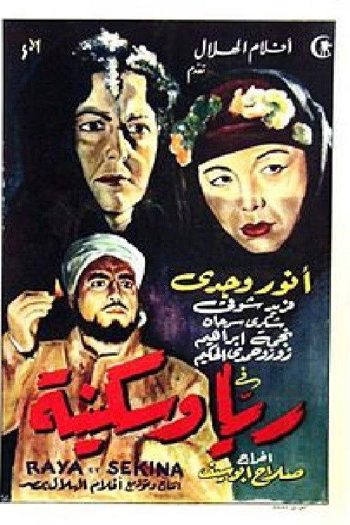 Rayya and Sekina 1952 official movie poster