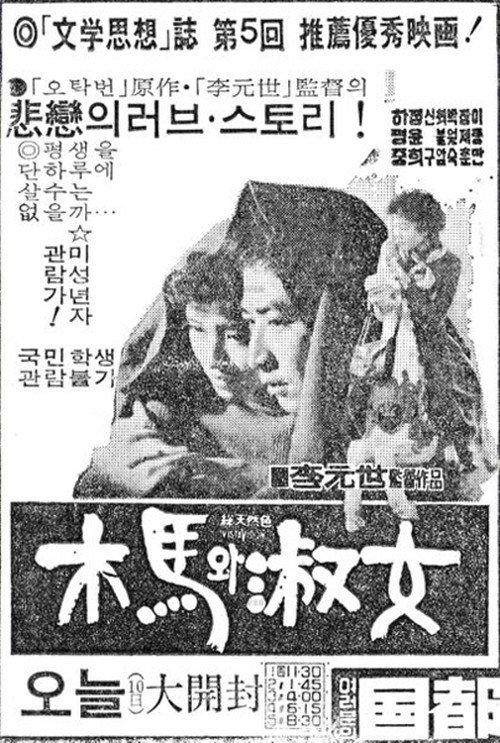 Rocking Horse And A Girl 1976 official movie poster