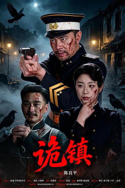 The Haunted Town 2026 official movie poster
