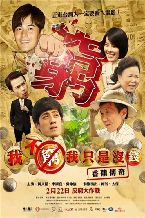 A Story About Banana 2013 official movie poster