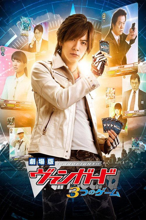 Cardfight!! Vanguard Movie: The Three Games 2014 official movie poster