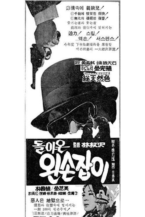 Returned Left-handed Man 1968 official movie poster