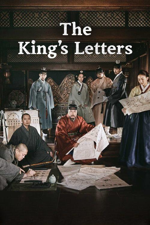 The King's Letters 2019 official movie poster