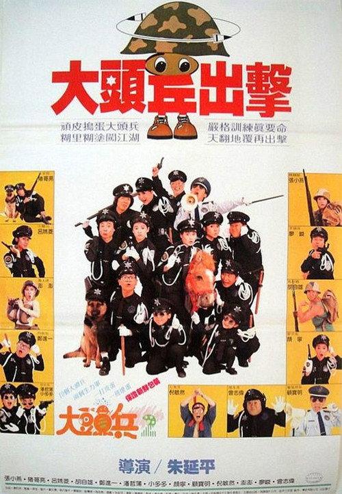 Naughty Cadets on Patrol 1987 official movie poster