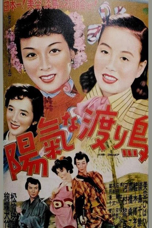 Merry Migratory Birds 1952 official movie poster