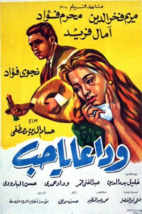Wadaan ya hub 1960 official movie poster