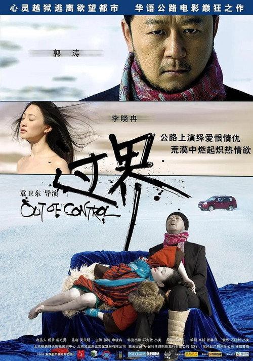 Out of Control 2008 official movie poster