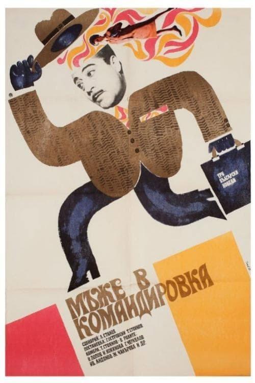 Men on a Business Trip 1969 official movie poster