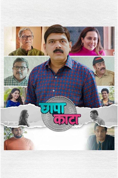 Chhapa Kaata 2023 official movie poster