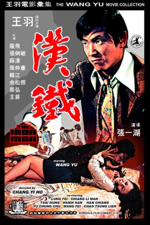 The Iron Man 1973 official movie poster