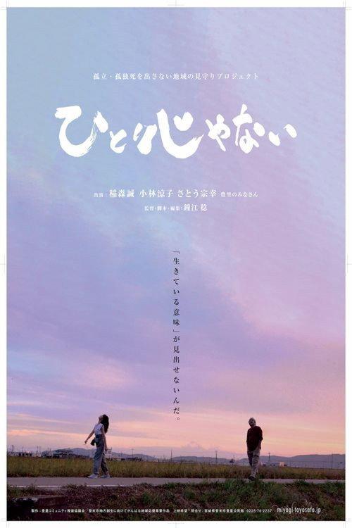Not Alone 2019 official movie poster