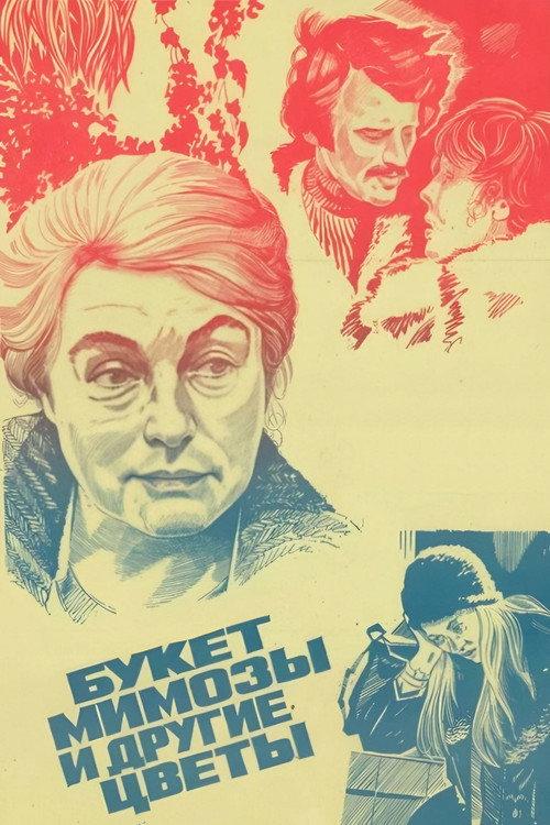 Bouquet of Mimosa and Other Flowers 1985 official movie poster