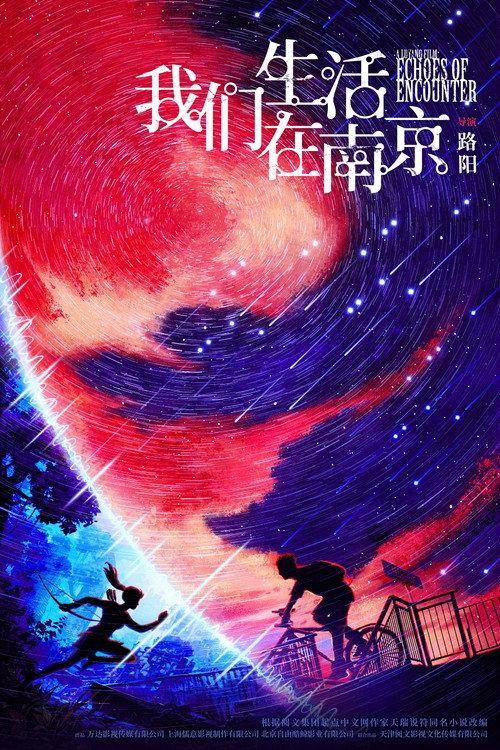 Echoes of Encounter  official movie poster