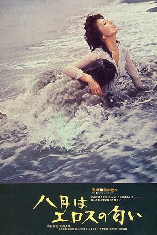 August: Scent of Eros 1972 official movie poster