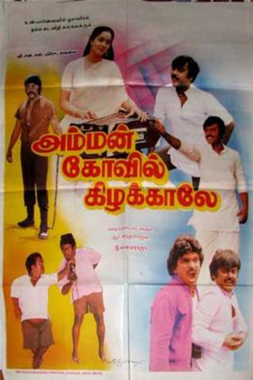 Amman Kovil Kizhakale 1986 official movie poster