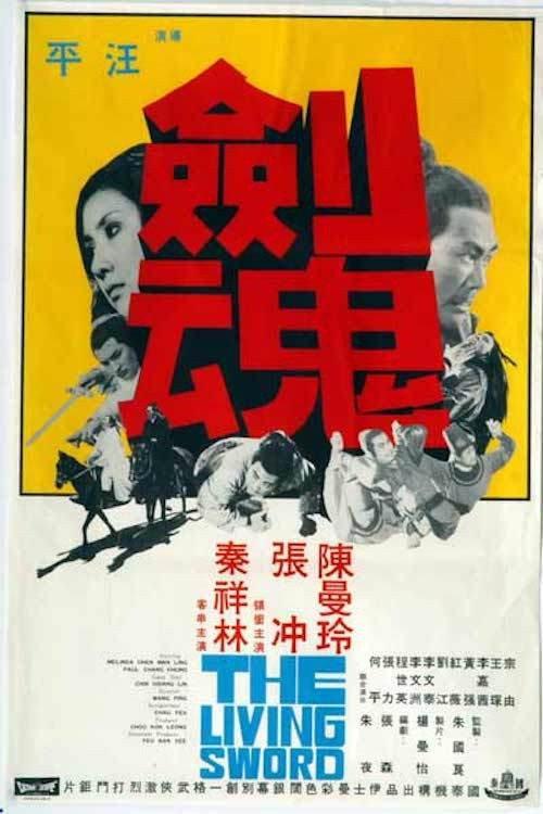 The Living Sword 1971 official movie poster