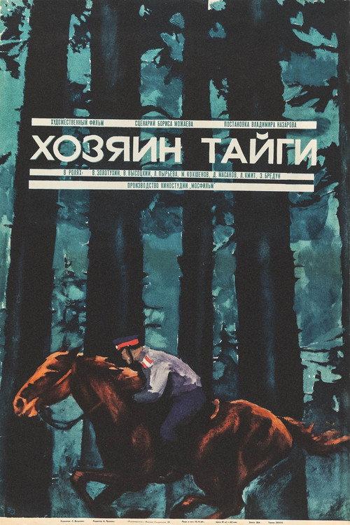 The Master of Taiga 1969 official movie poster