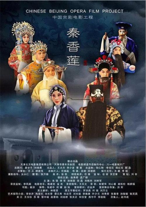 Qin Xianglian 2014 official movie poster
