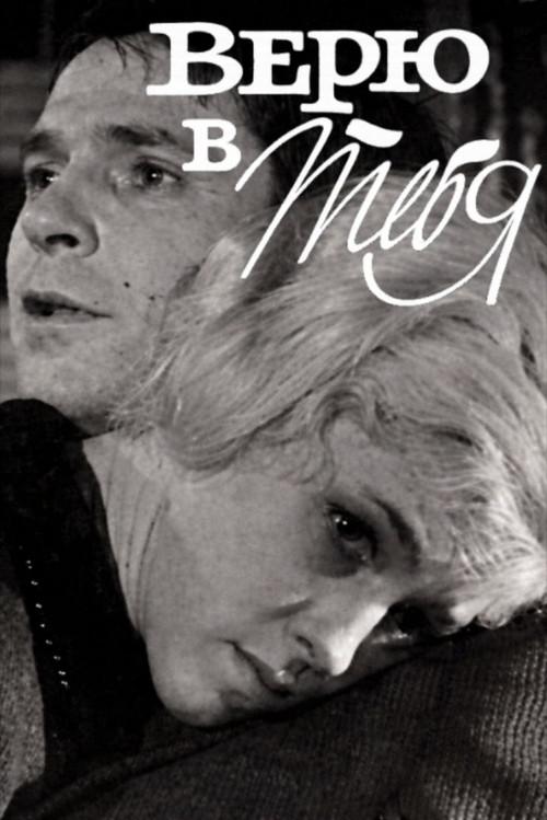I Believe in You 1968 official movie poster