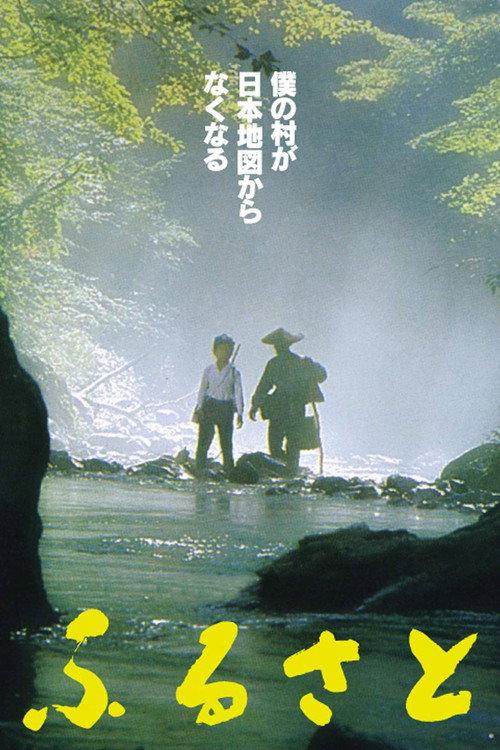 Hometown 1983 official movie poster
