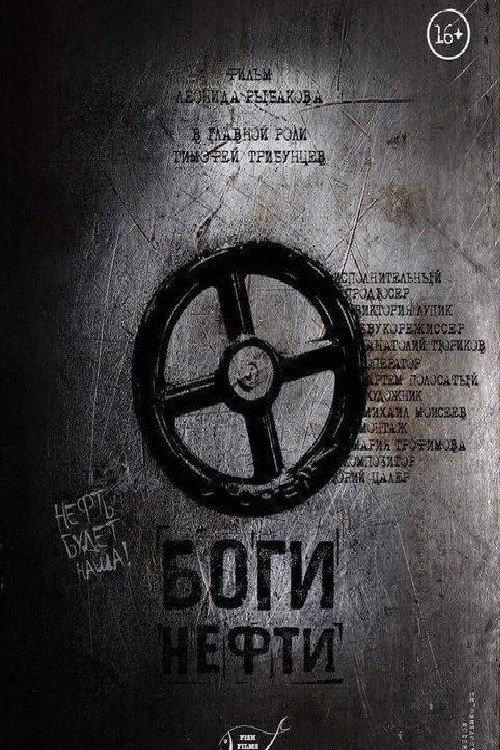 Gods Of Oil 2017 official movie poster