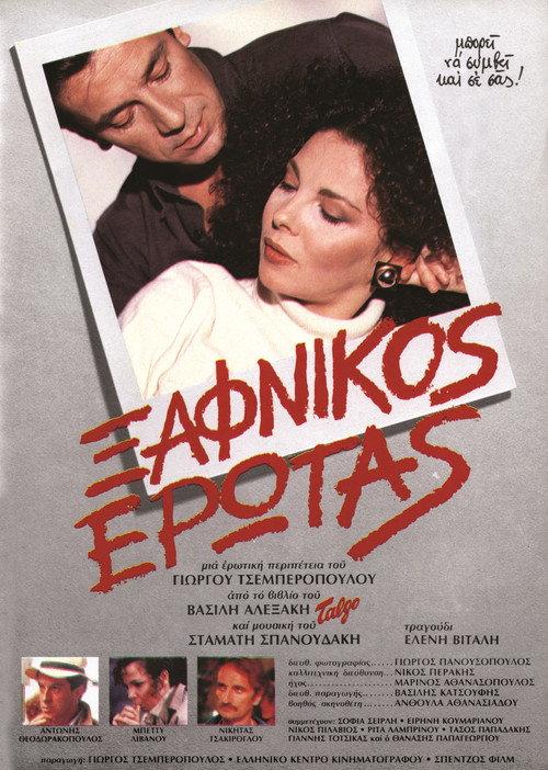 Sudden Love 1984 official movie poster