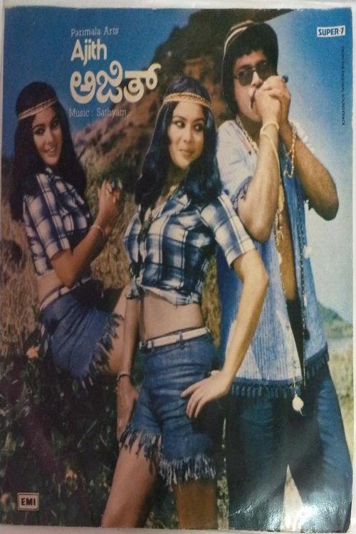 Ajith 1982 official movie poster