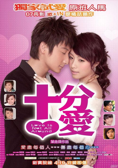 Love Is Not All Around 2007 official movie poster