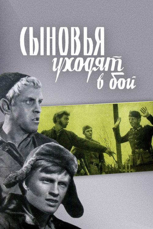 Sons Go Into Battle 1969 official movie poster