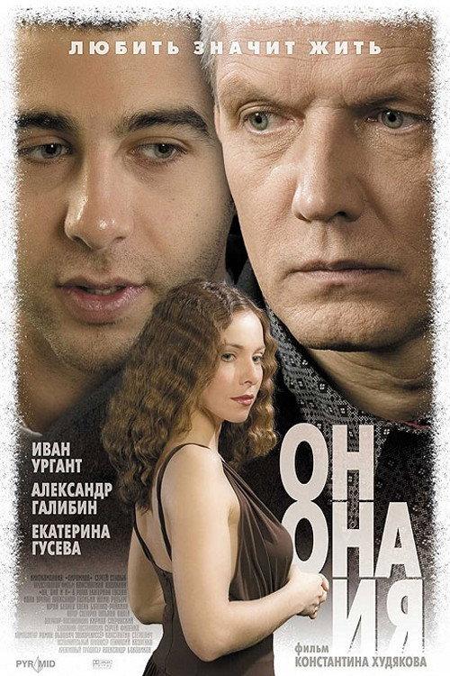 Him, her and me 2007 official movie poster