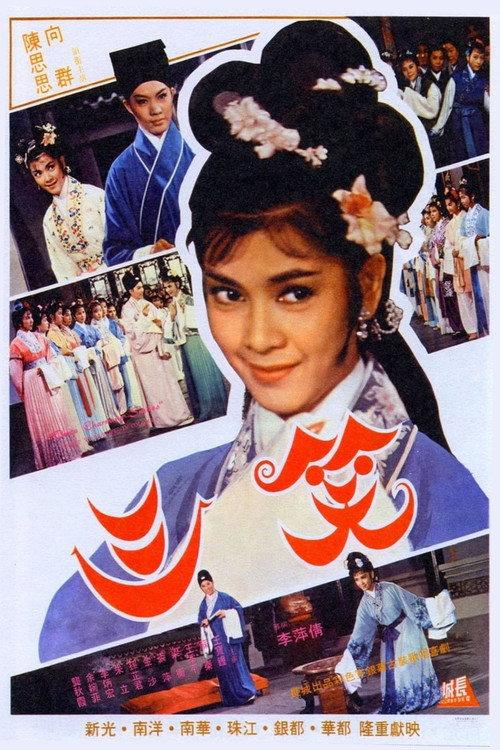 Three Charming Smiles 1964 official movie poster
