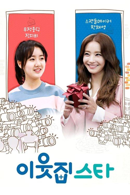 The Star Next Door 2017 official movie poster