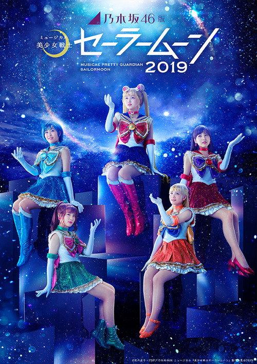 Nogizaka 46 Ver. Musical "Pretty Guardian Sailor Moon" 2019 2019 official movie poster