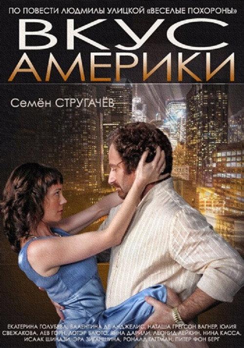 Taste of America 2014 official movie poster