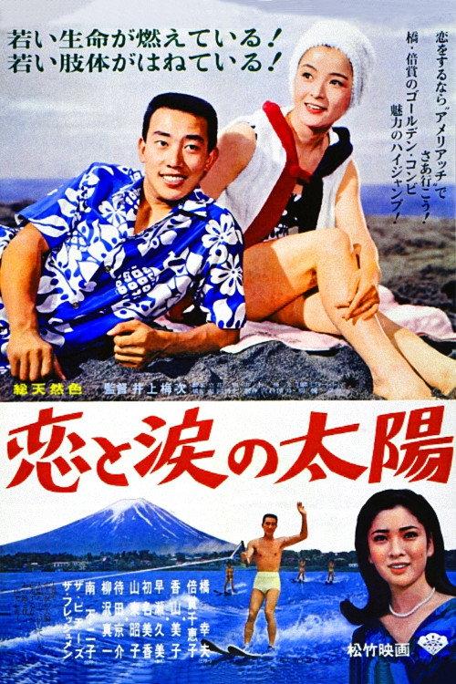The Sun of Love and Tears 1966 official movie poster