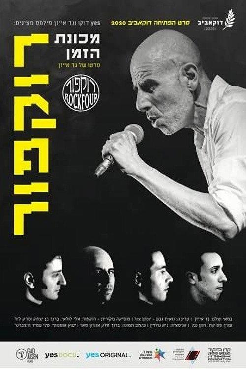 Rockfour: The Time Machine 2020 official movie poster