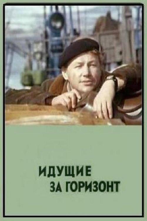 Walking Beyond the Horizon 1972 official movie poster