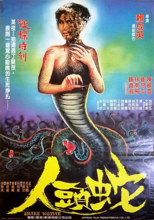 Snake Woman 1983 official movie poster