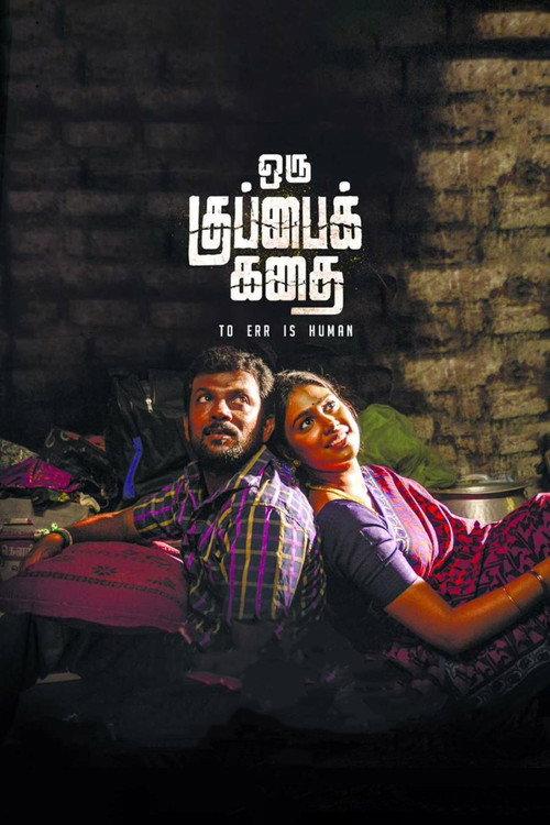 Oru Kuppai Kathai 2018 official movie poster