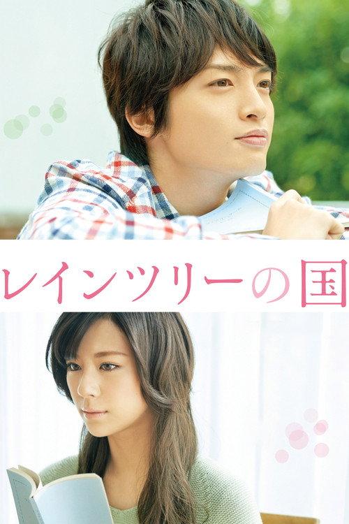 The Land of Rain Trees 2015 official movie poster